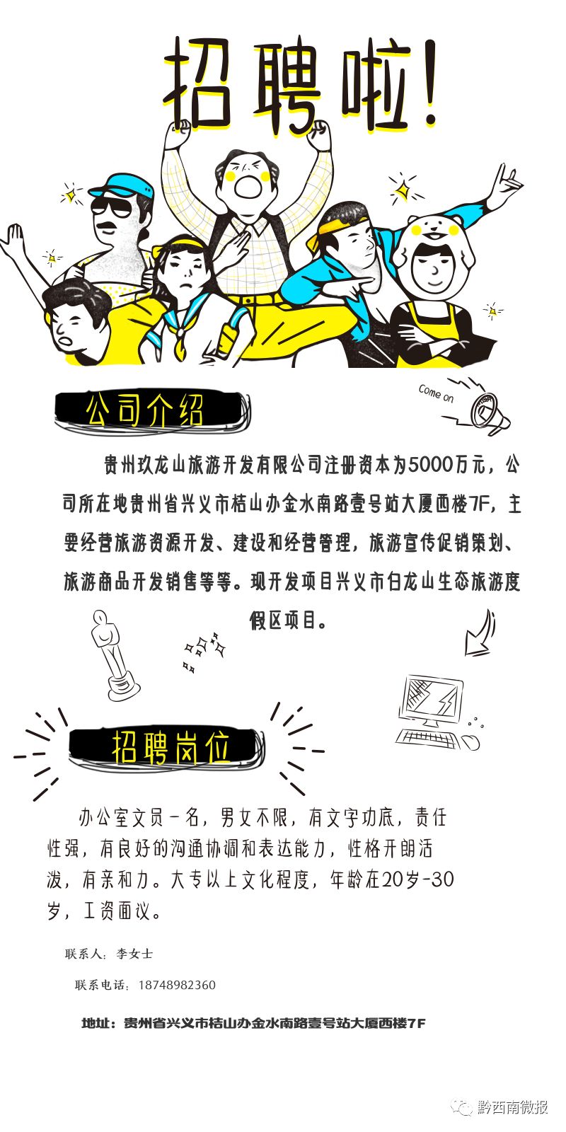 铜仁农夫山泉最新职位招聘,一场工作与友情的奇妙邂逅