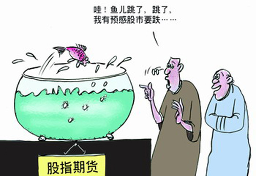 如何看股指期货行情——一个温馨有趣的日常故事