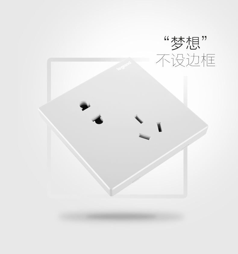 罗格朗开关插座价格,变化中的学习,成就自信与梦想