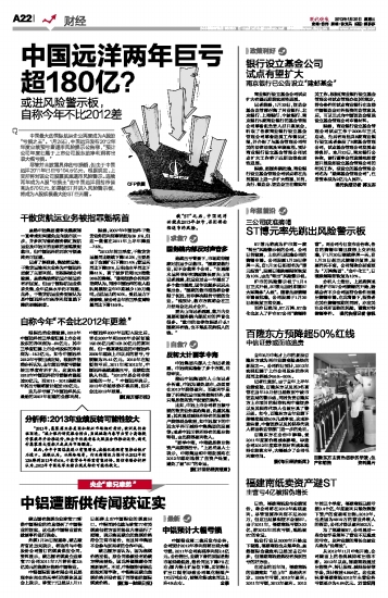 中国远洋股票背后的故事