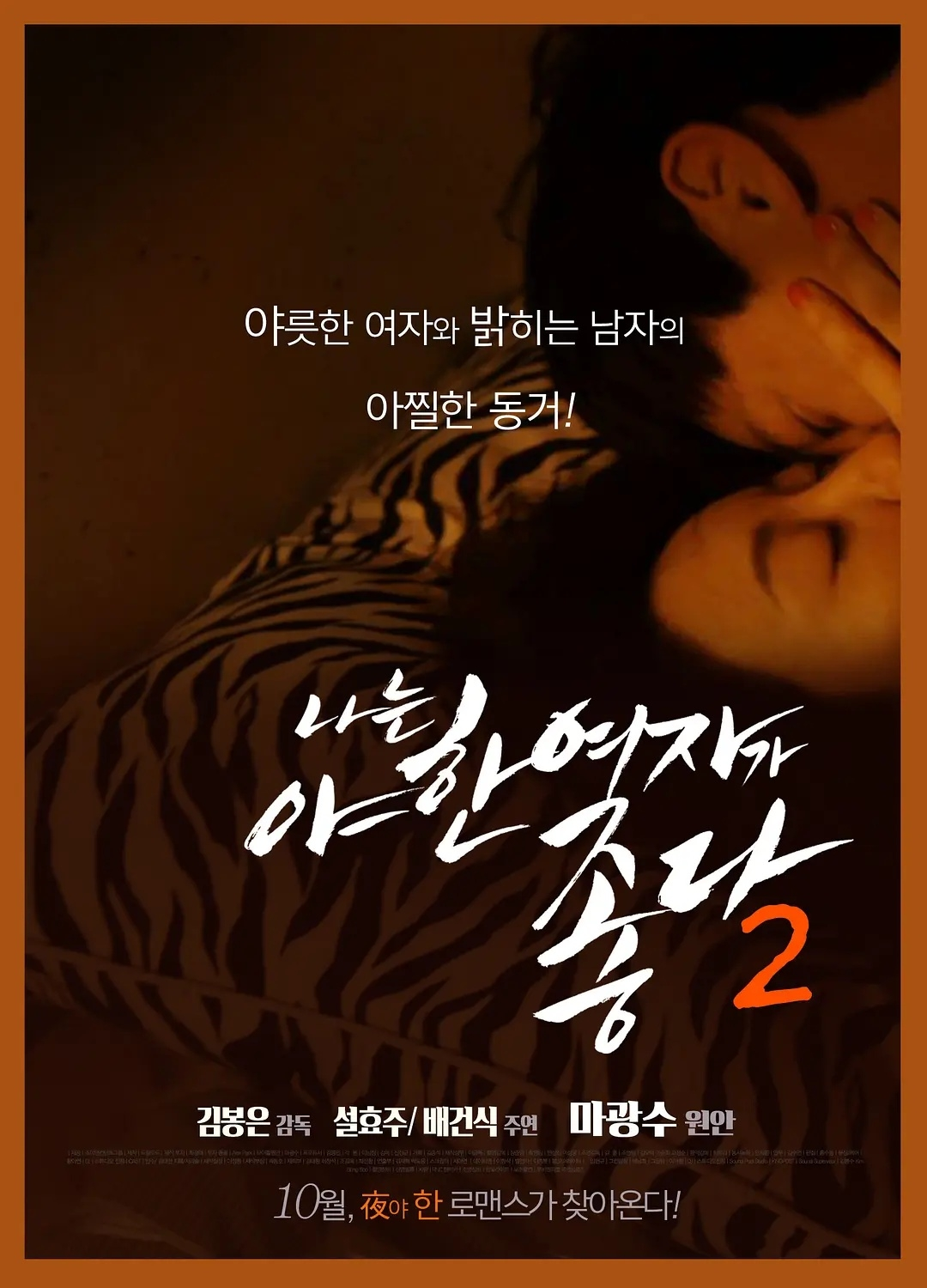 韩国电影君子好逑,古典与现代情感的交织之美