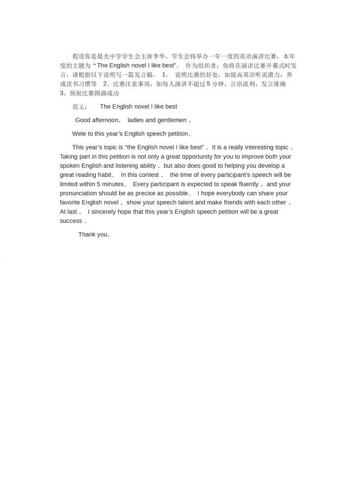 英语比赛主持稿