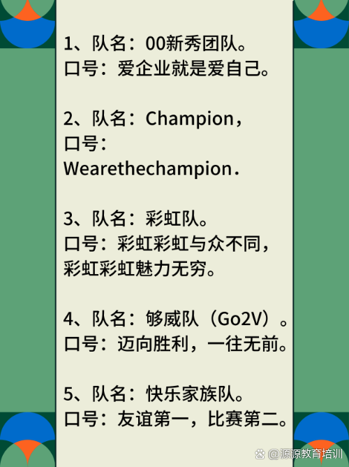比赛的口号与友谊的纽带