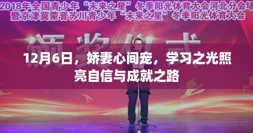 虞城新闻速递,学习之光照亮未来,自信成就梦想之路