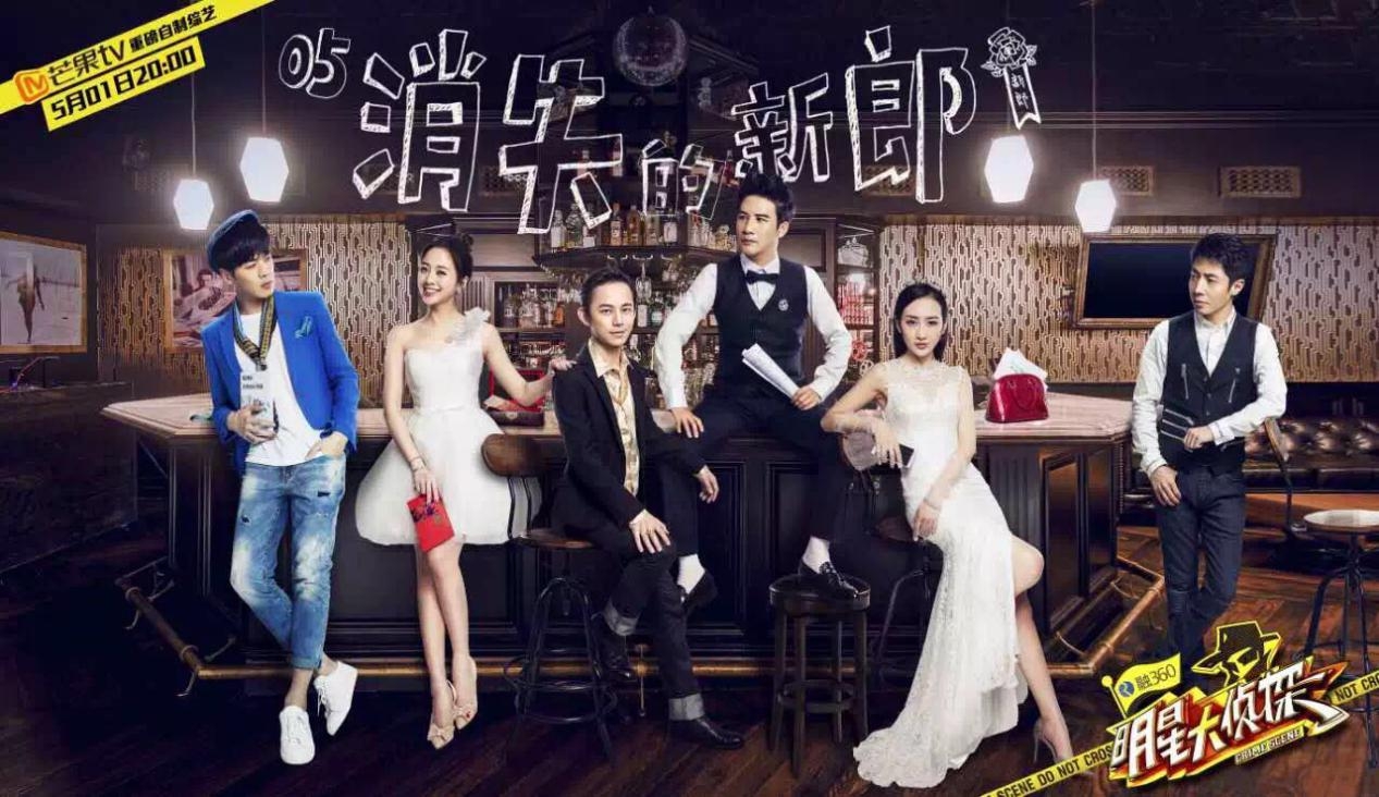 重磅推荐明星大侦探第八季免费观看,探案魅力无限!