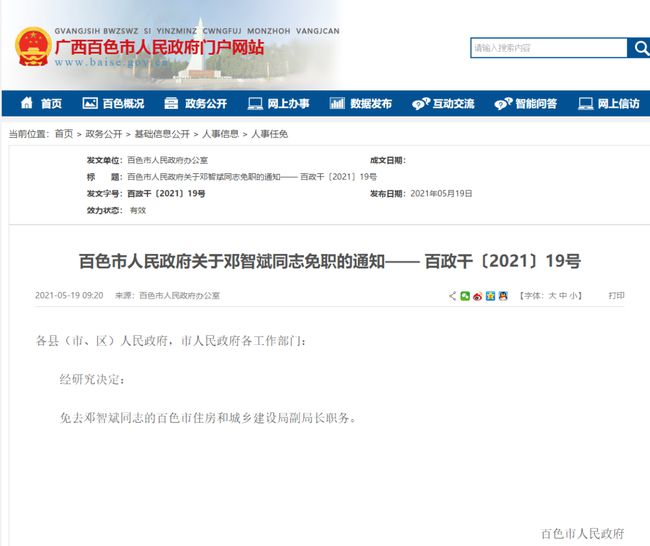 应城市人事任免信息详解