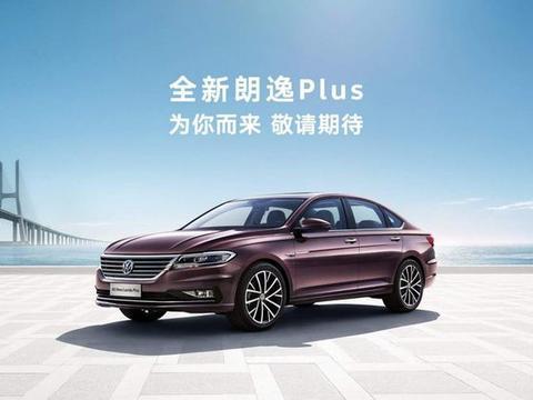 朗逸上市,新标杆,新期待