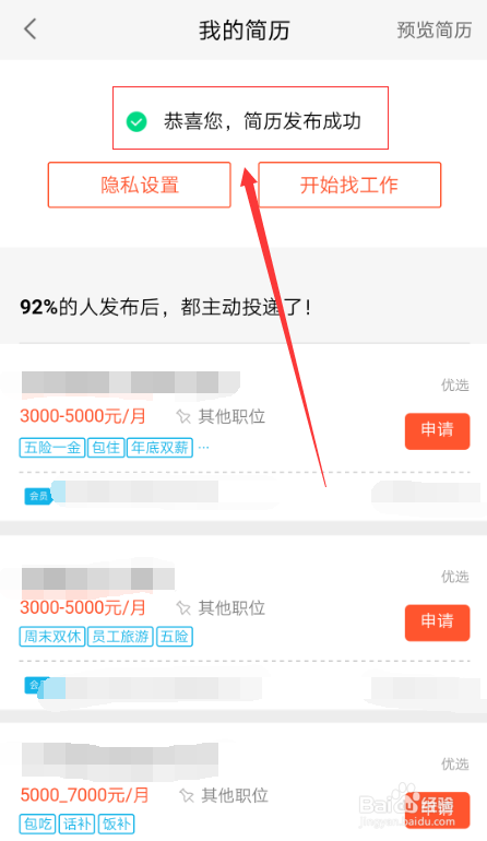 深圳五八同城招聘信息——求职步骤指南