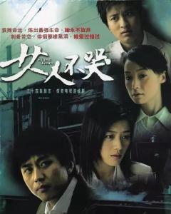 电视剧女人不哭演员表——现代科技重塑经典,体验前所未有的视听盛宴