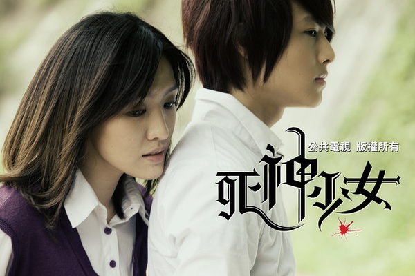 电视剧死神少女,对青春与命运的深度解读