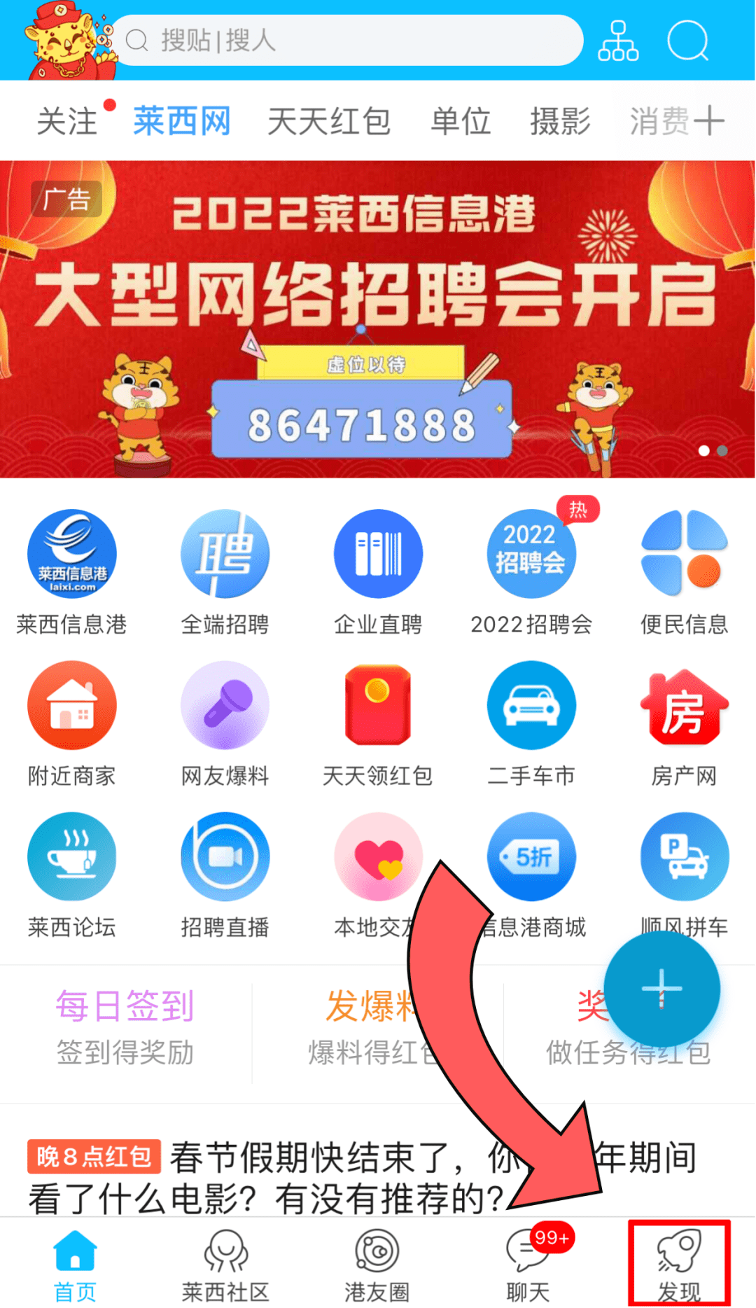 莱西信息港最新招聘信息概览