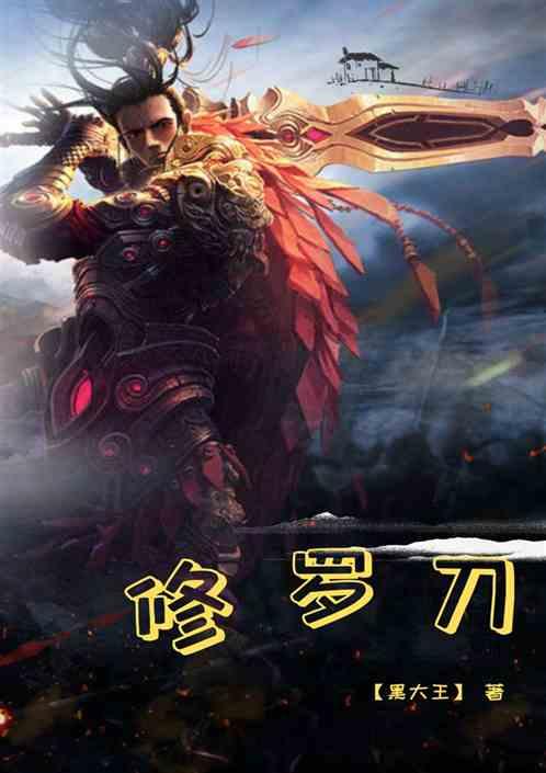 修罗刀帝最新篇章,刀影间的温馨日常