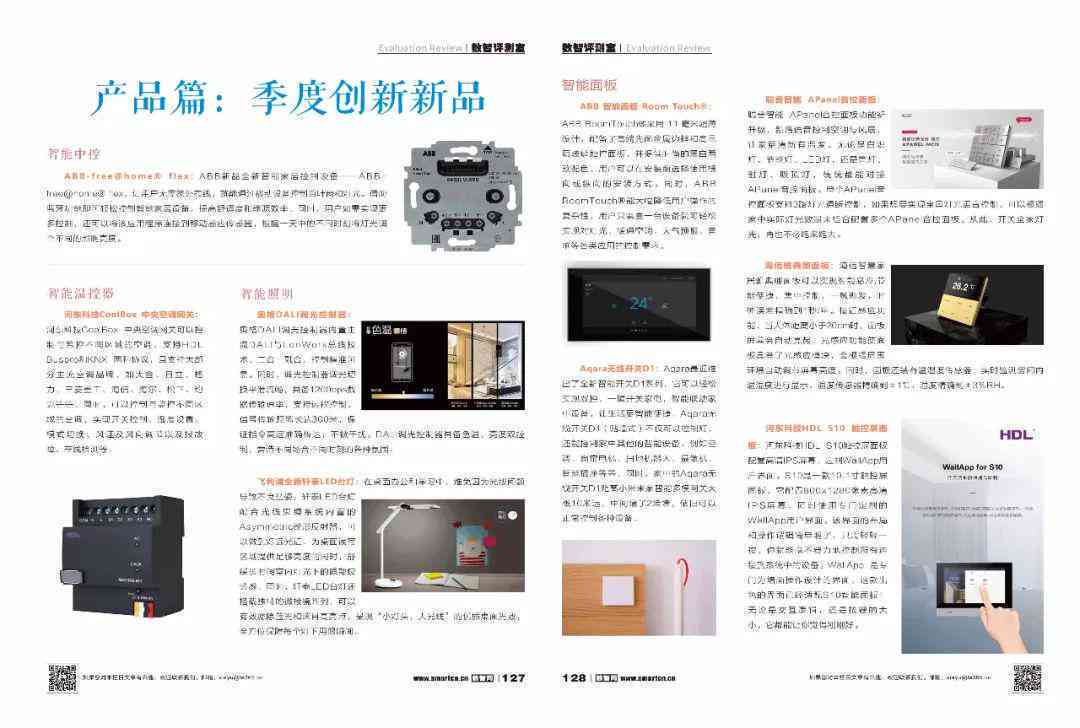 最新S系高科技产品介绍