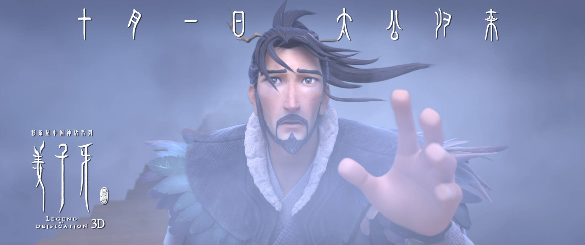 关于姜子牙电影上映的文章