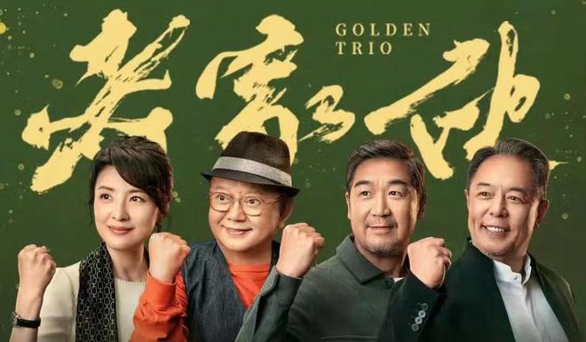 长影老演员的日常趣事与情感纽带