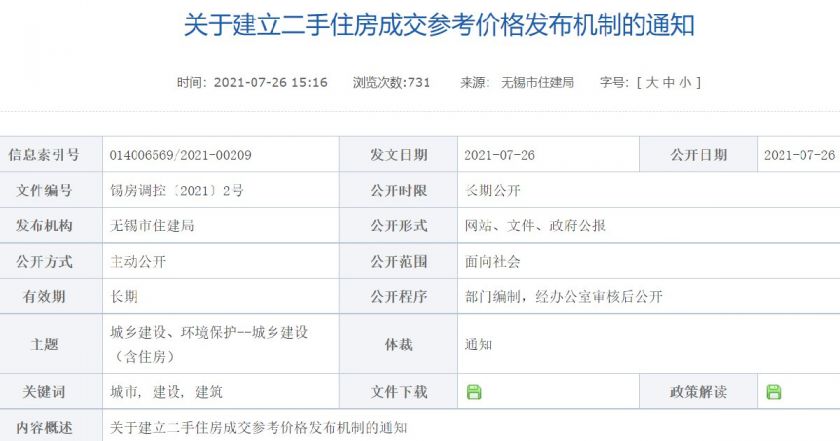 无锡二手房市场最新动态,一场探索自然美景的旅行邀请