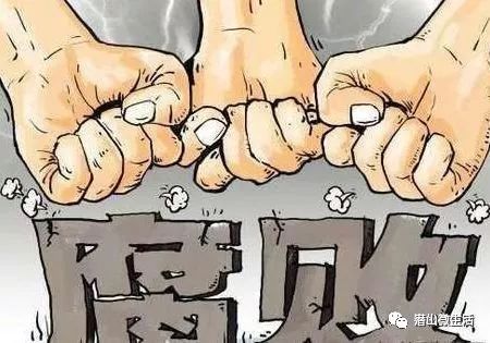 最新贪贿案件判决,审视与反思