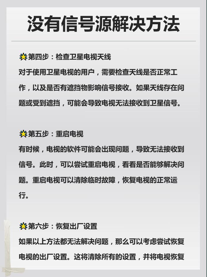 电视信号源的小秘密与温馨之夜