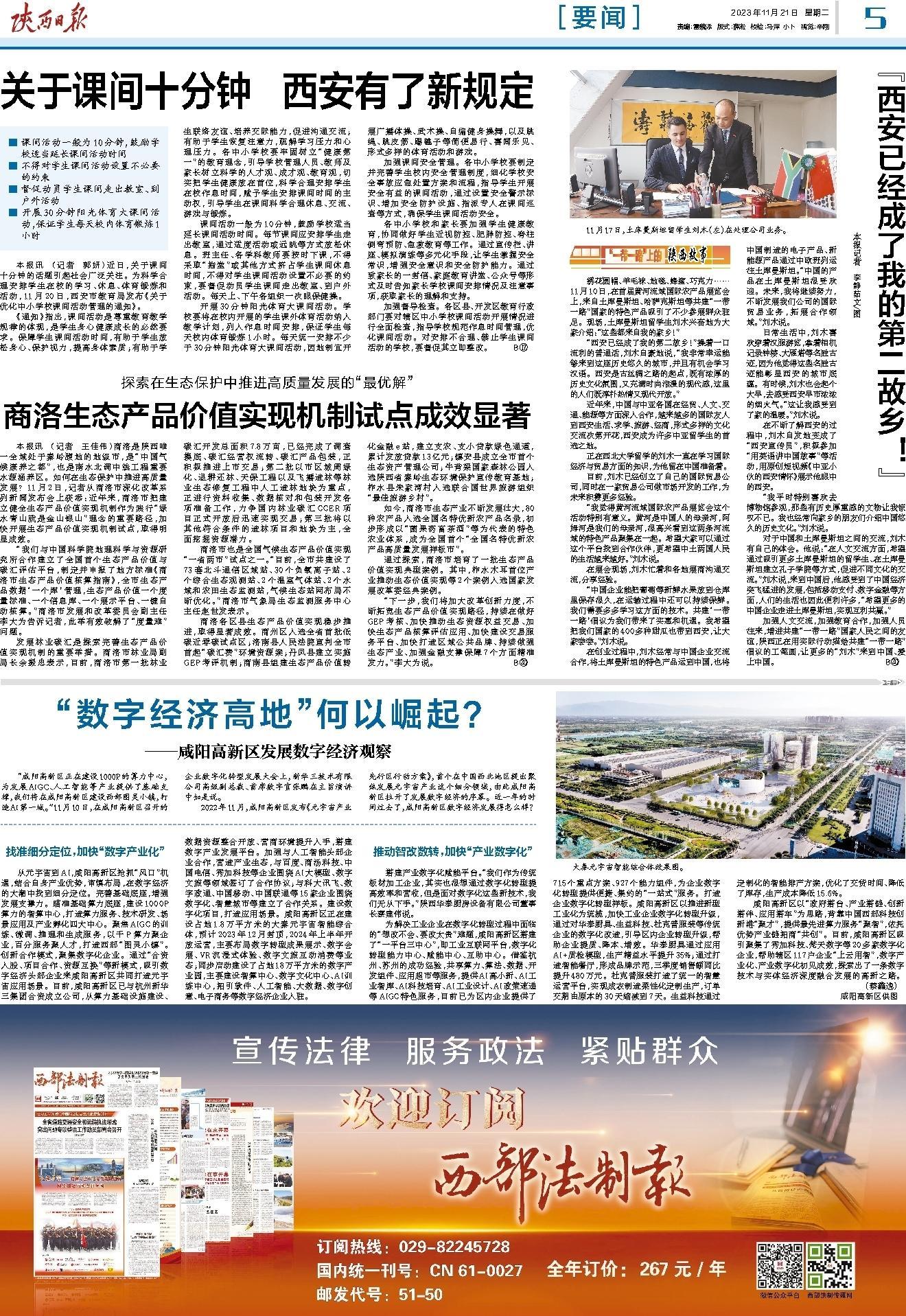 商洛新闻网最新资讯,观点论述