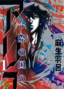 『弥留之国的爱丽丝动漫』—— 高科技产品的璀璨新星