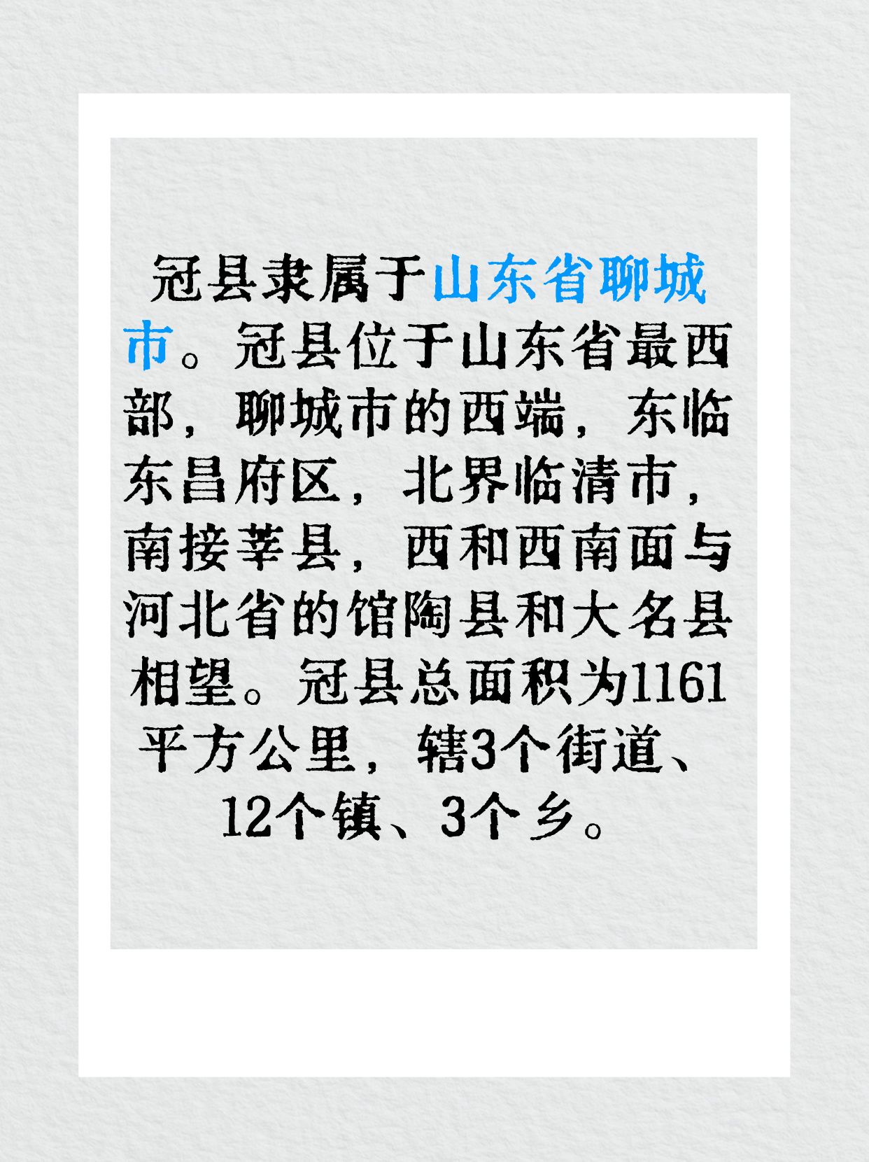 山东冠县最新动态✨