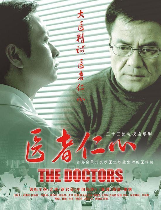 医生的电影,时代背景下的医道人生