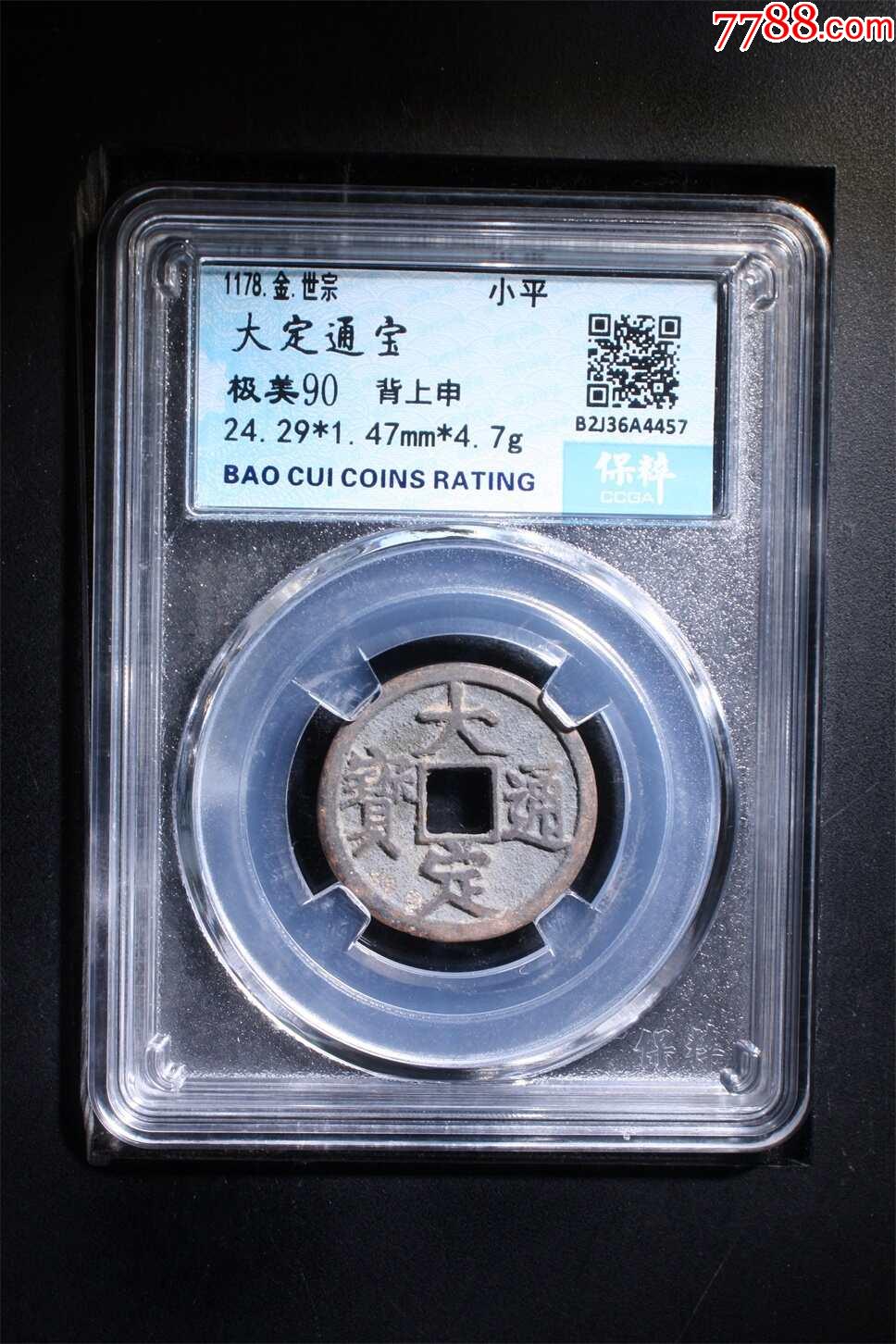 大定通宝最新成交信息,小巷中的宝藏小店