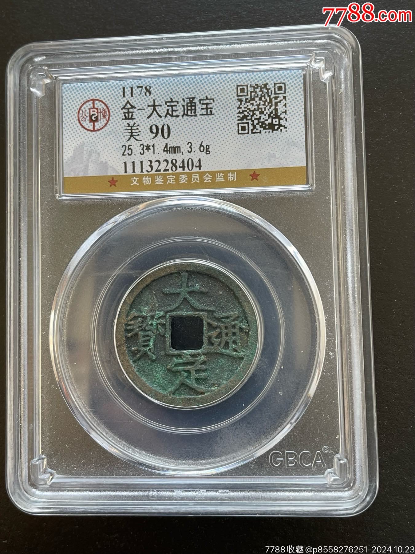 大定通宝最新成交信息,小巷中的宝藏小店