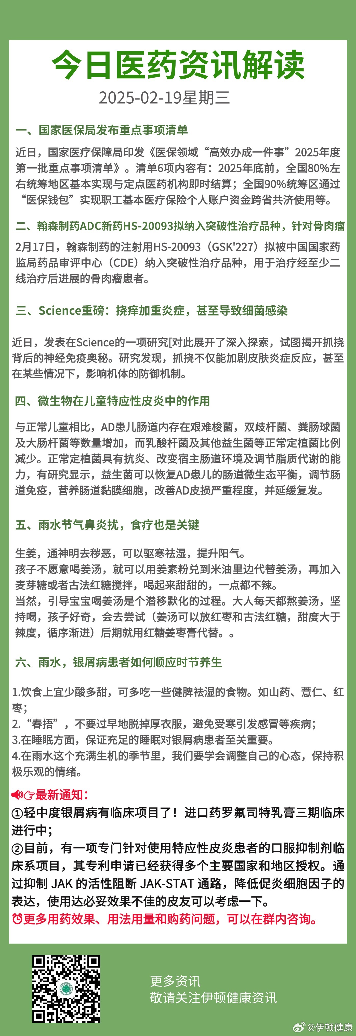 最新西药目录与友情的奇妙之旅