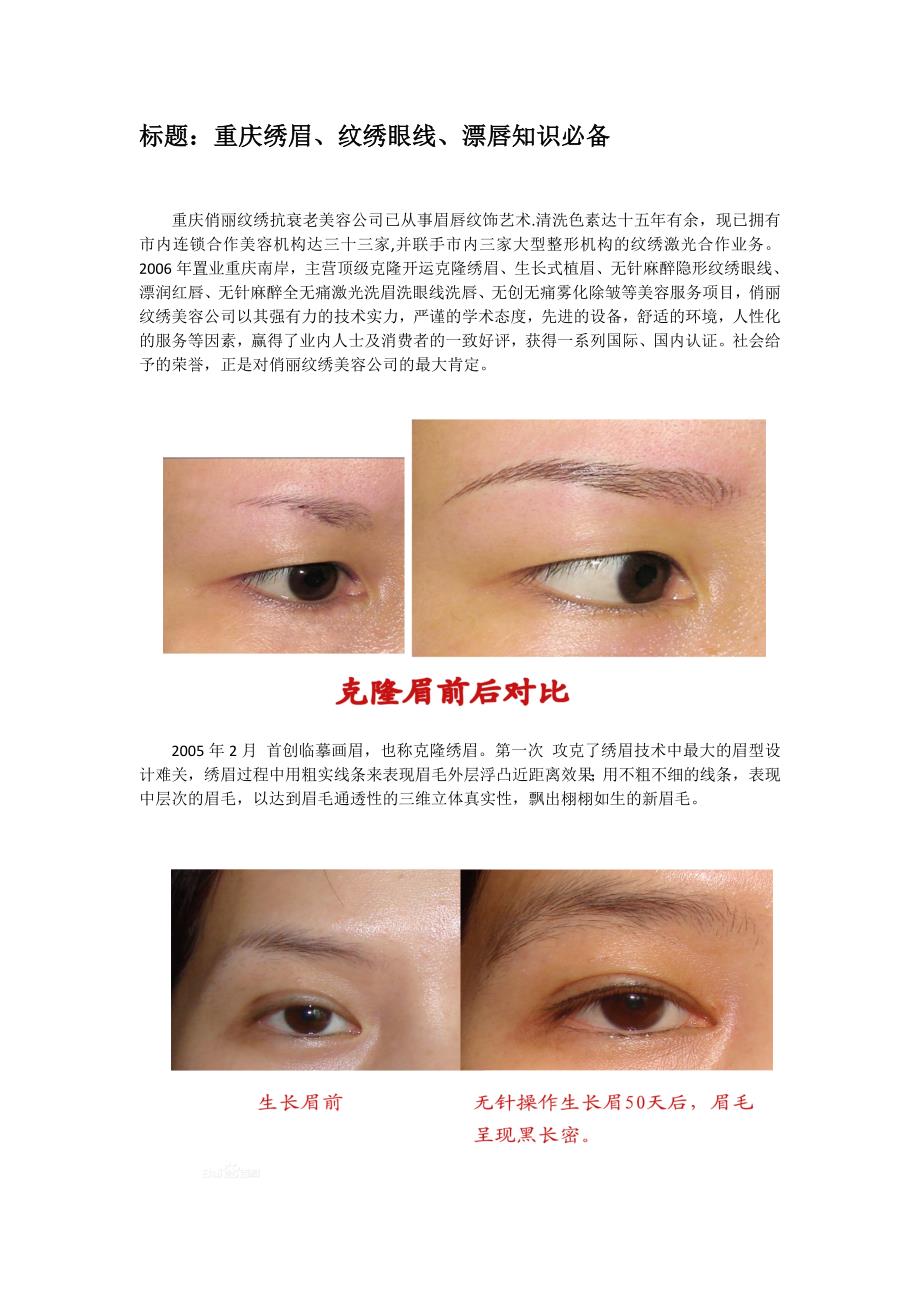 纹眼线最新论述