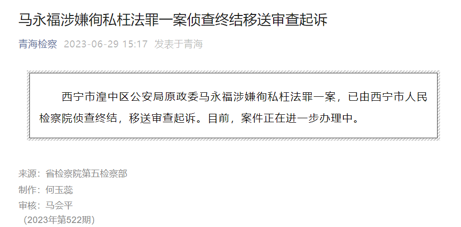 西宁最新案件论述