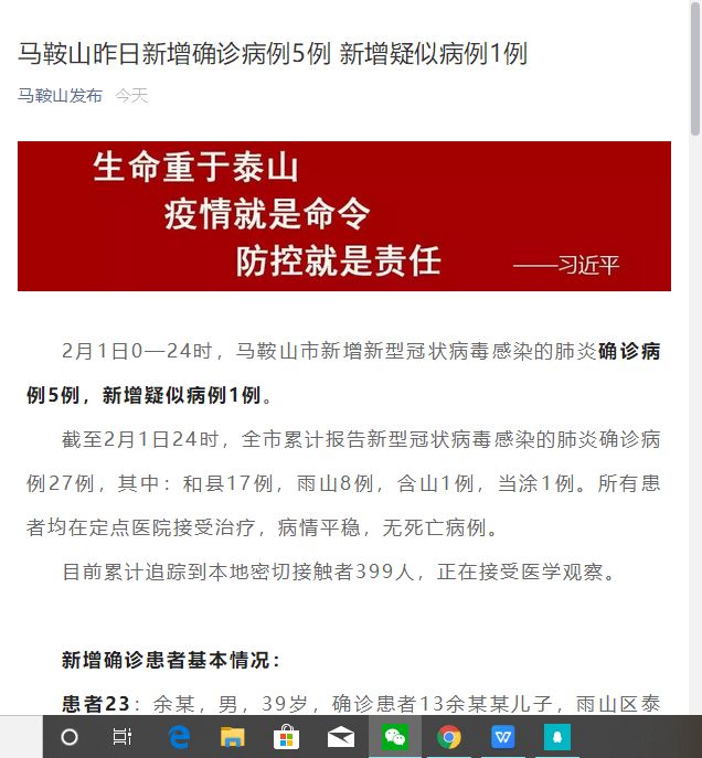 池州病毒最新论述