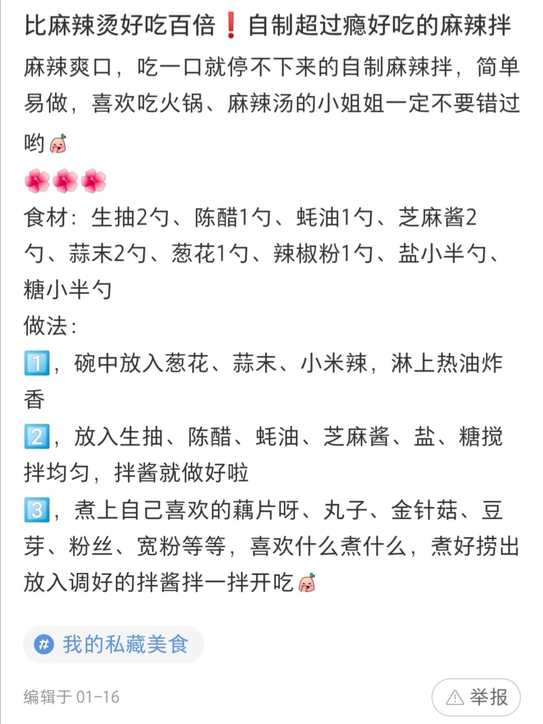 最新麻辣拌步骤指南