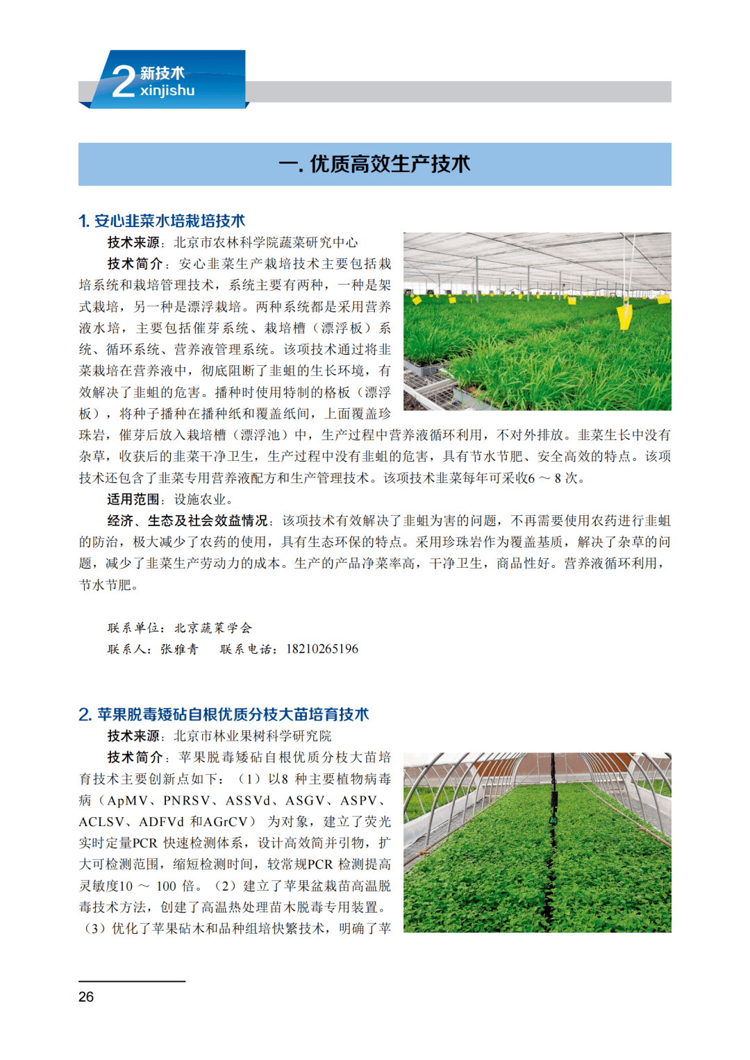 最新疼苗——高科技产品介绍