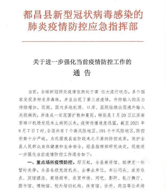 🌸都昌疫情最新🌸