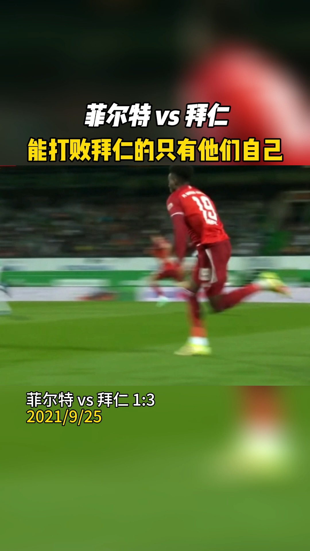 德甲拜仁最新,一场足球与友情的温馨日常