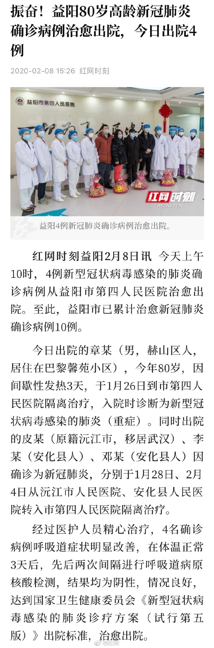 🌸益阳感染最新情报🍃