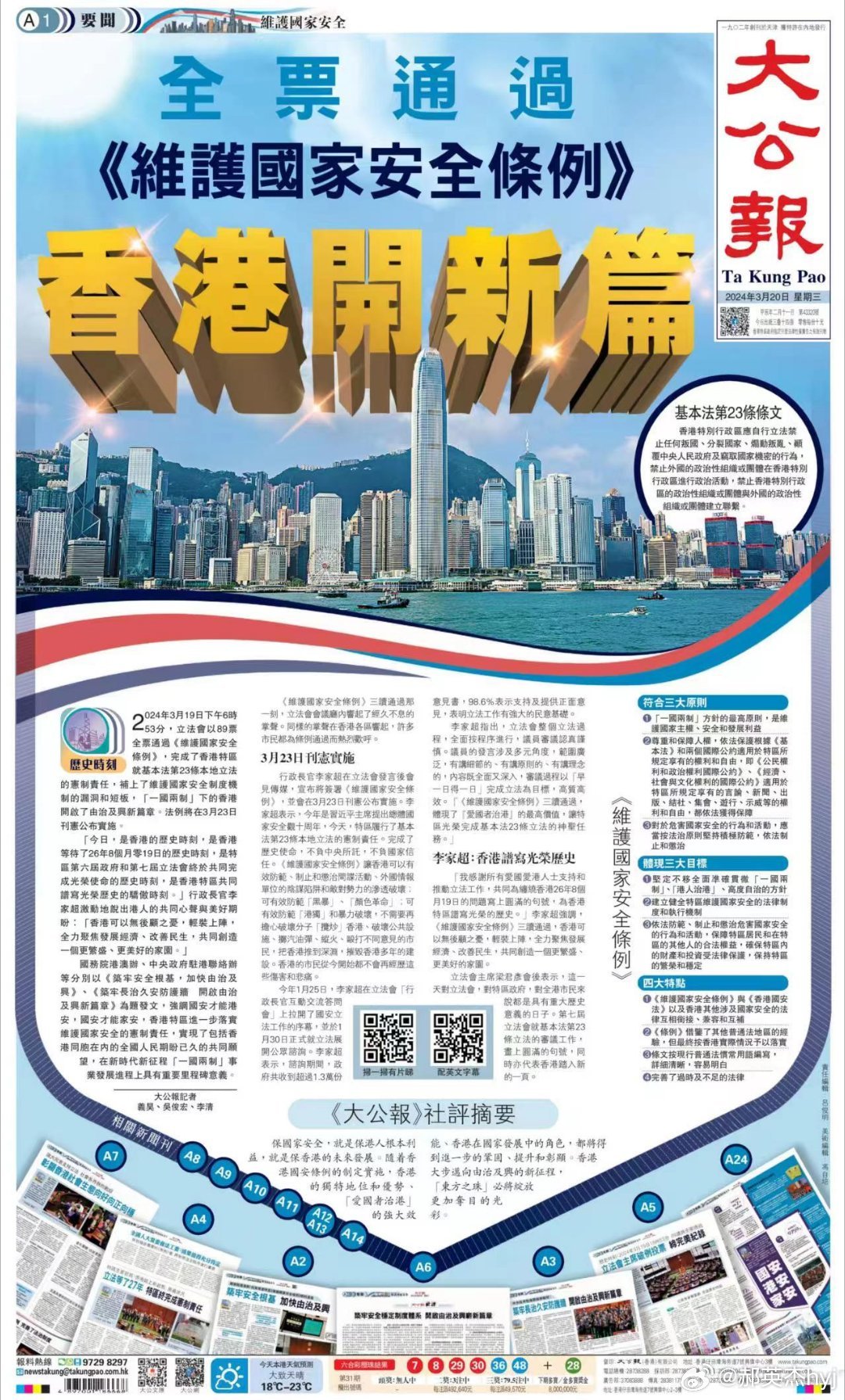 香港最新公布,时代新篇章的书写