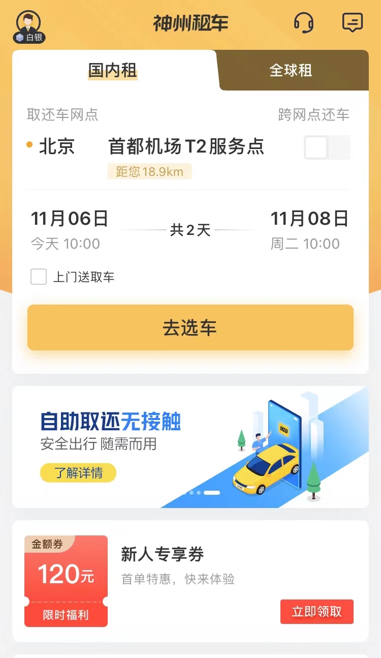 神州租车最新动态🚗