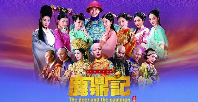 最新鹿鼎记演员,背景、影响与地位