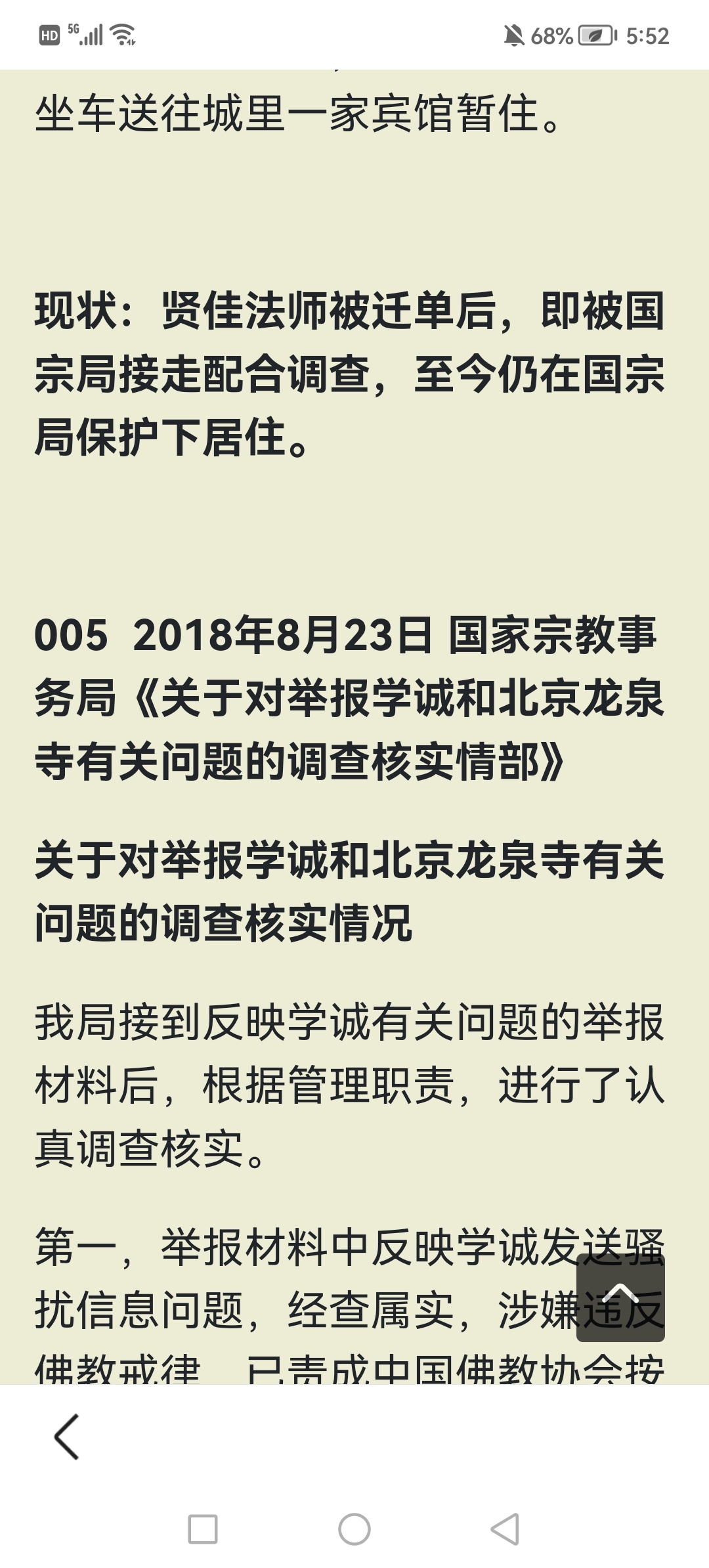 学诚事件最新,步骤指南