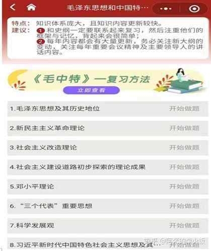 重磅推荐最新毛中特,改变你的学习体验!