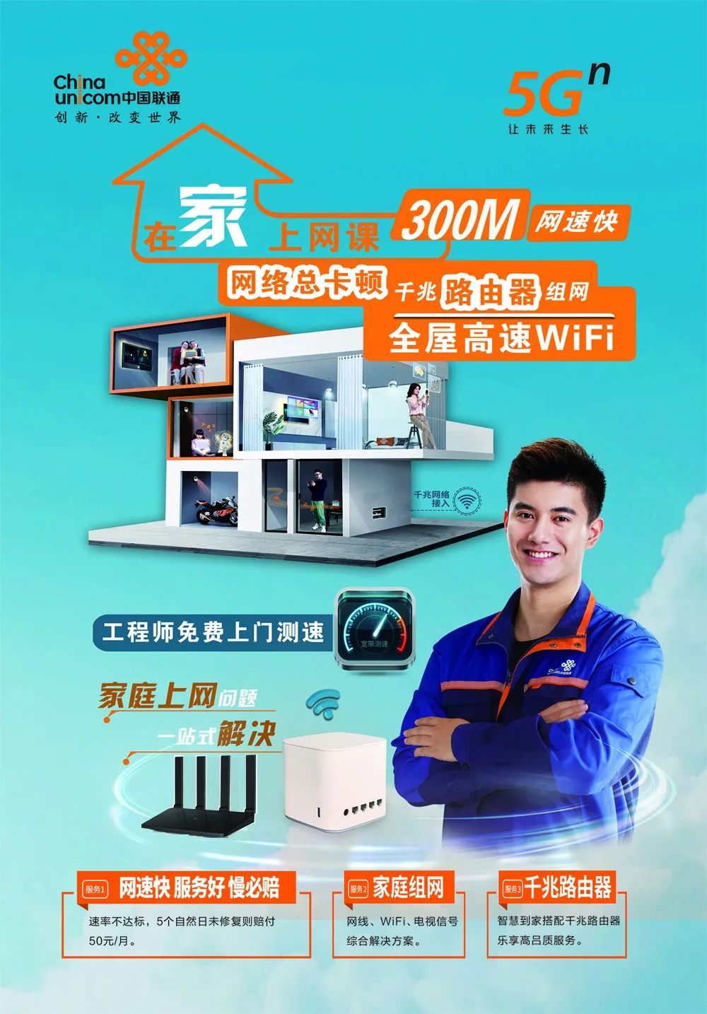 最新联通猫,让你体验前所未有的高速网络!