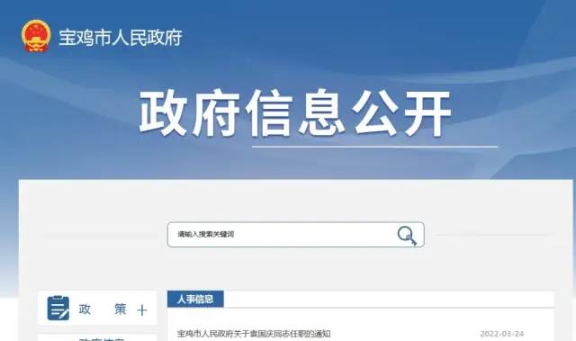 宝鸡市公安局最新任命公示发布