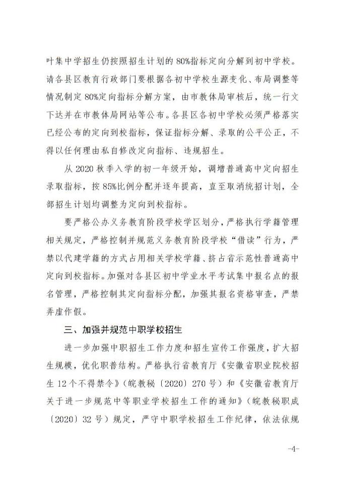 六安教育网最新公告公示信息
