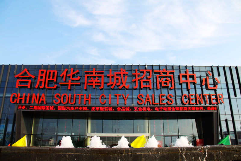 肥西华南城最新备案价及房价走势分析