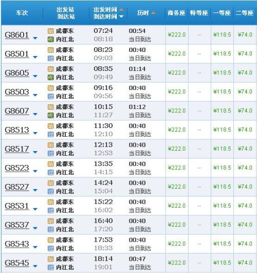 内江高铁最新时刻表,励志启程,驶向未来之旅