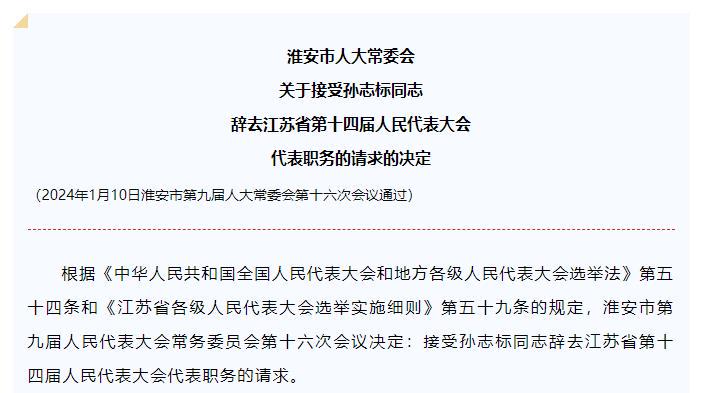 淮安市人大最新任命,实时分析处理_服务器版7.81.972