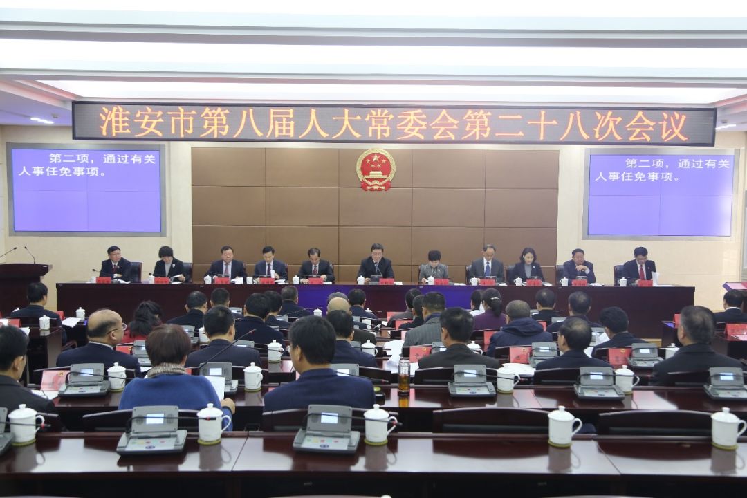 淮安市人大最新任命,实时分析处理_服务器版7.81.972