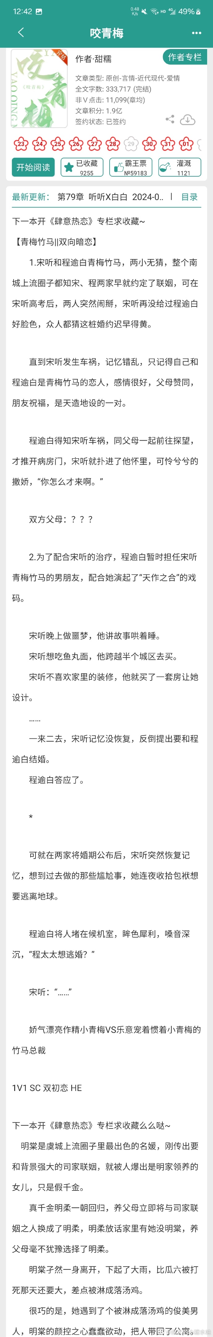 2024年澳门最新版本_少奶奶99次出逃最新章节免费阅读,安全设计解析说明法_儿童版7.55.426